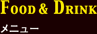 メニュー